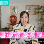 4月後半婚活イベント情報!【2万人のリアル恋愛婚活相談】