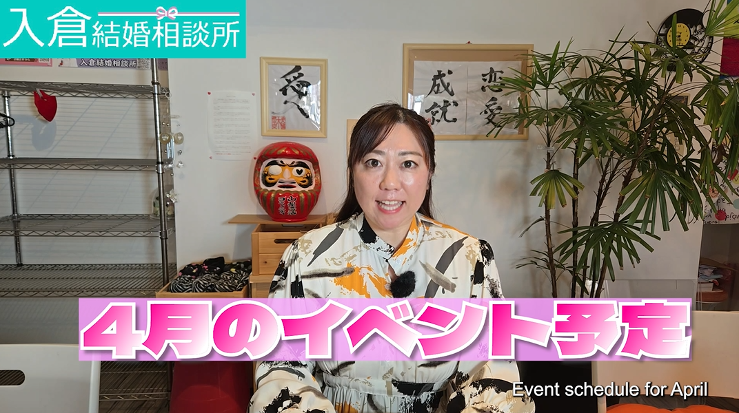 ４月後半婚活イベント情報！【2万人のリアル恋愛婚活相談】