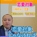 婚活の恋愛対象は大間違い?やばい勘違いが…①【イケメンを口説く!】女性が男性を婚活で落とす方法とは?~30代前半女性婚活相談~