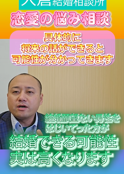 結婚願望がない男性はすぐに断った方が良い理由とは？③３０代前半女性婚活相談