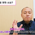 【婚活で好意を育てる方法】②1800回以上の婚活イベント開催者が解説
