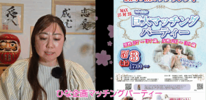 【2025年4月後半～5月前半】山梨県のおすすめ婚活イベントまとめ