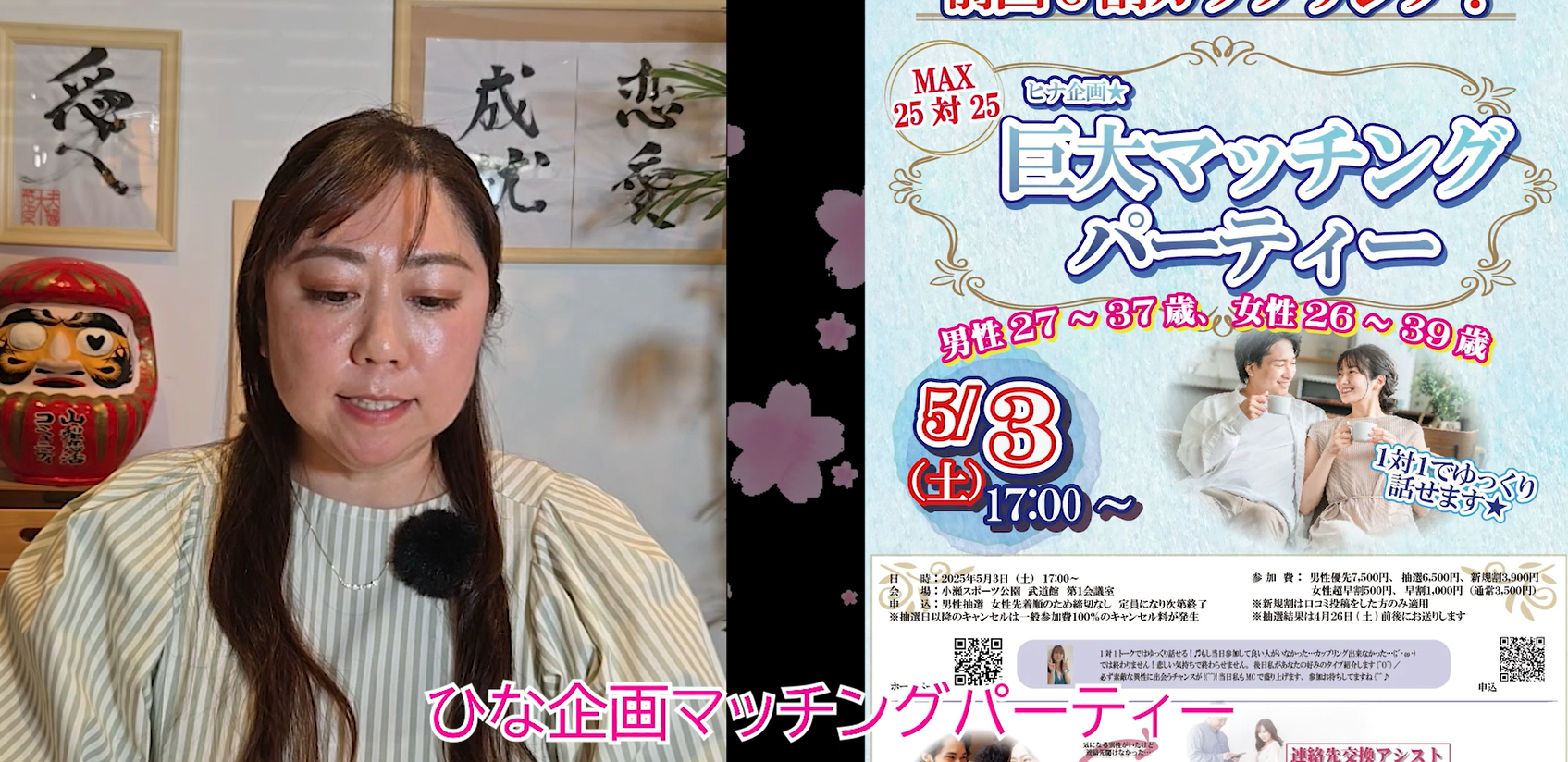 【2025年4月後半～5月前半】山梨県のおすすめ婚活イベントまとめ