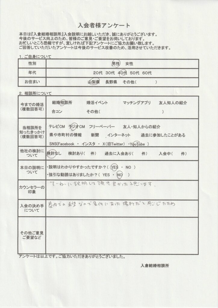 40代男性新規者入会のアンケート画像