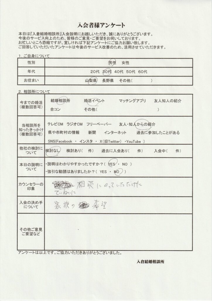 30代男性入会者様のアンケート画像
