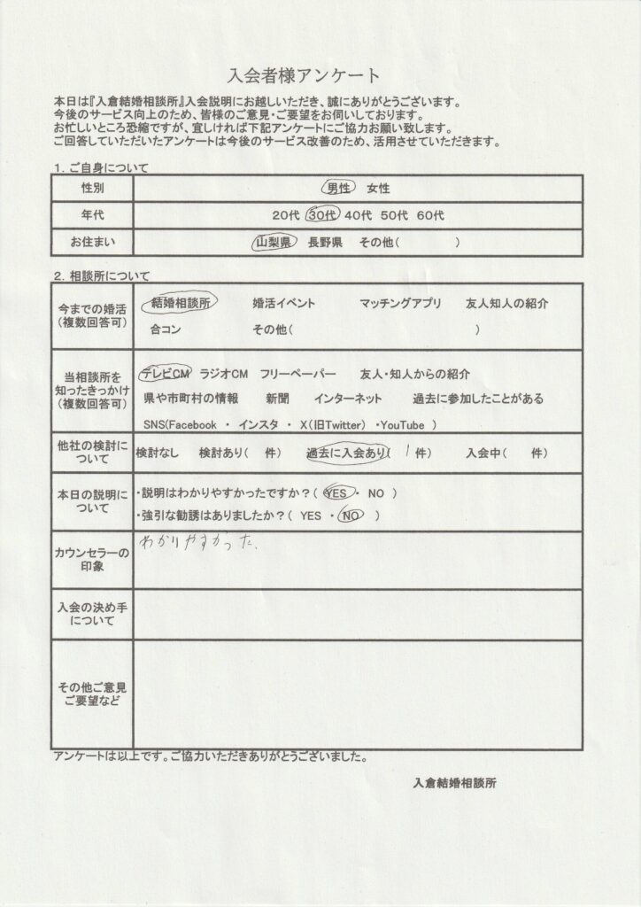 30代男性入会者様のアンケート画像
