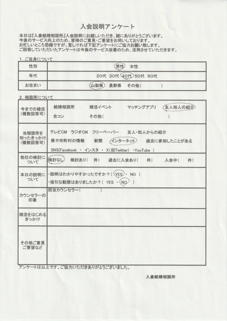 40代男性入会説明のアンケート画像