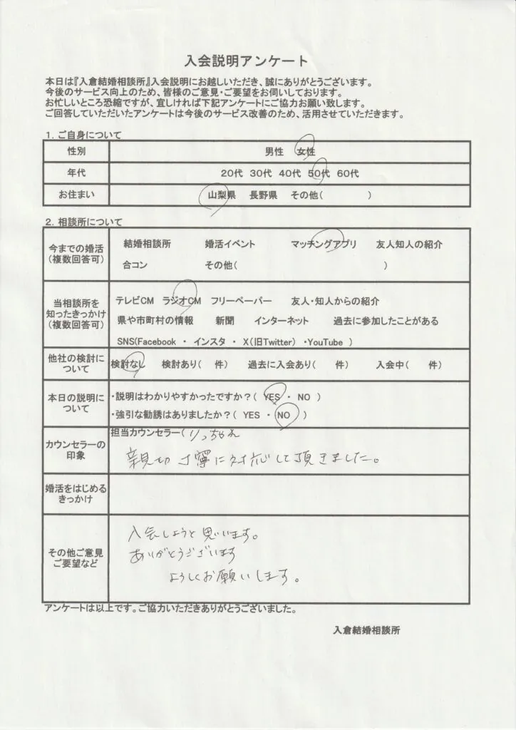 50代女性入会説明のアンケート画像