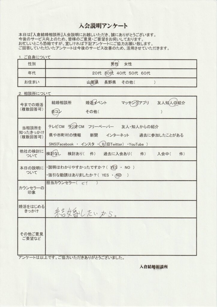 30代男性入会説明のアンケート画像