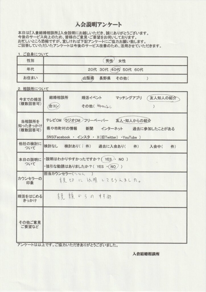40代男性入会説明のアンケート画像