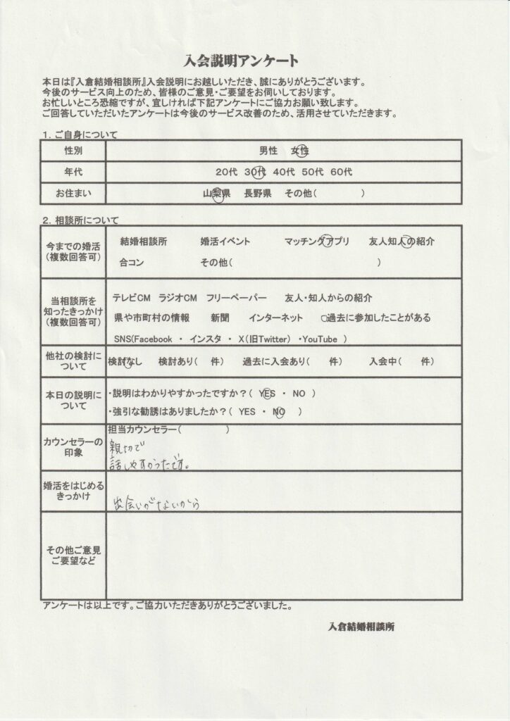 30代女性入会説明のアンケート画像