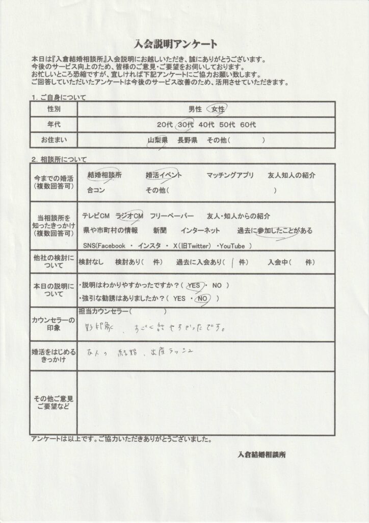 30代女性入会説明のアンケート画像