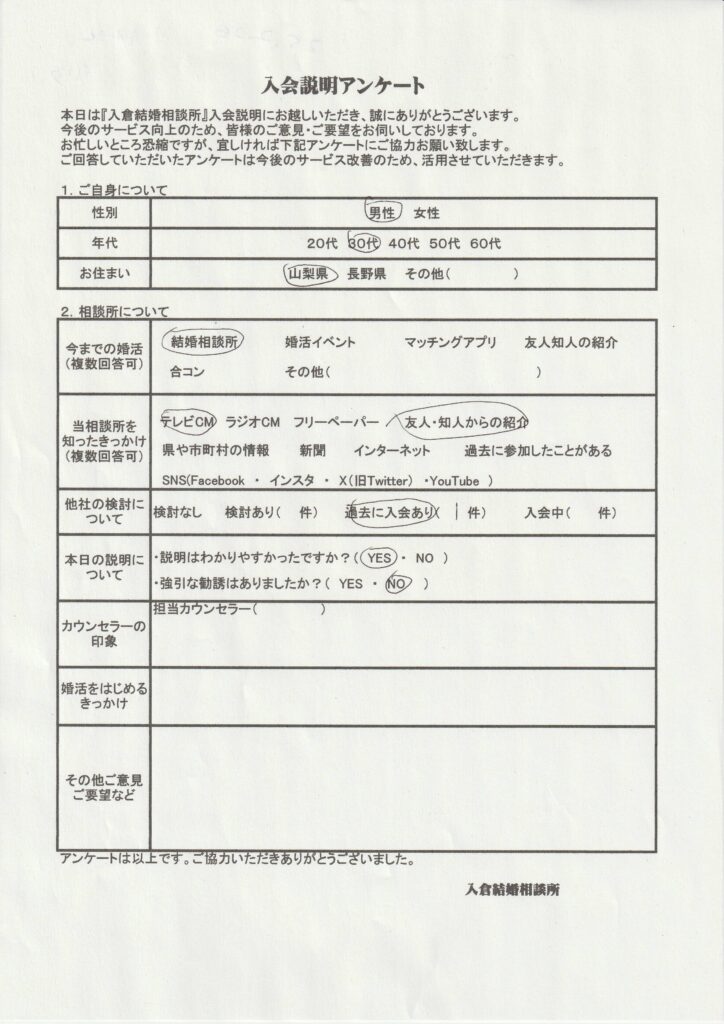 30代男性入会説明のアンケート画像