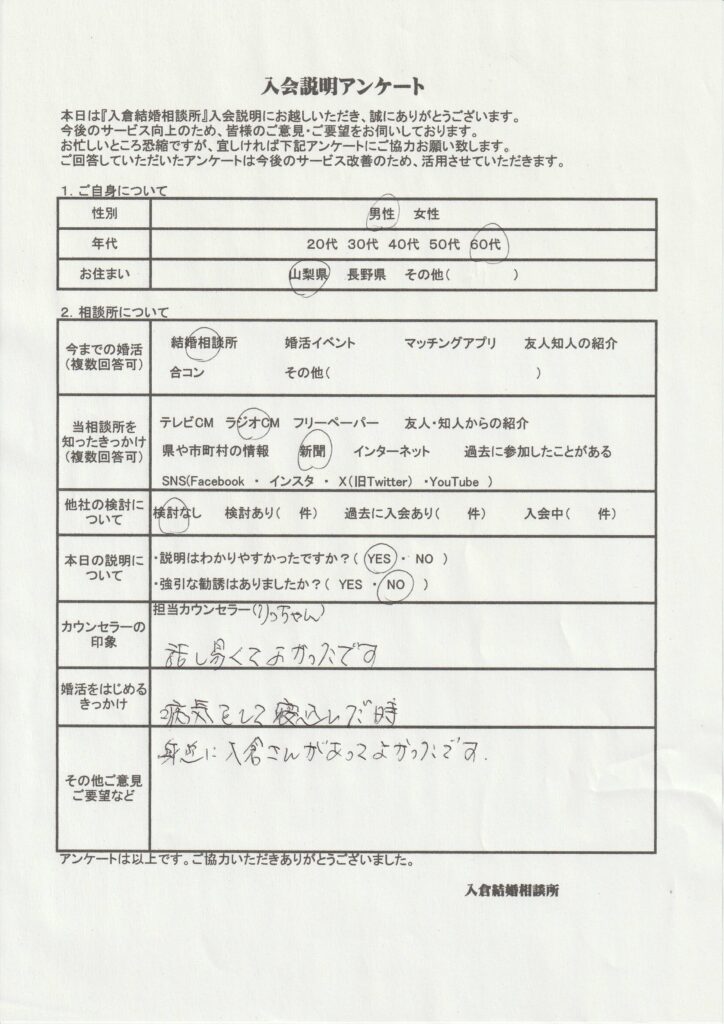 60代男性入会説明のアンケート画像