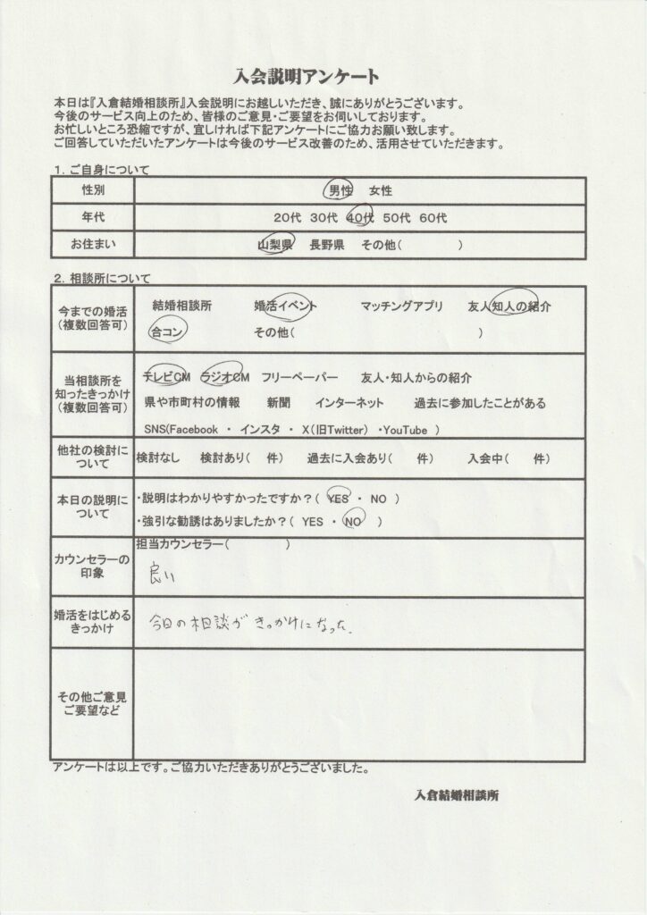 40代男性入会説明のアンケート画像