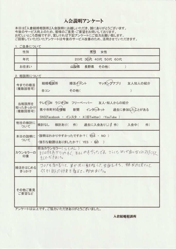 30代男性入会説明のアンケート画像