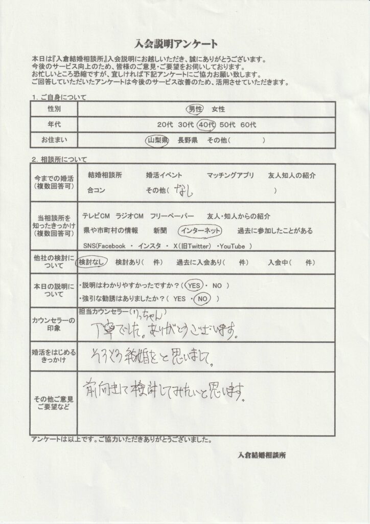 40代男性入会説明のアンケート画像