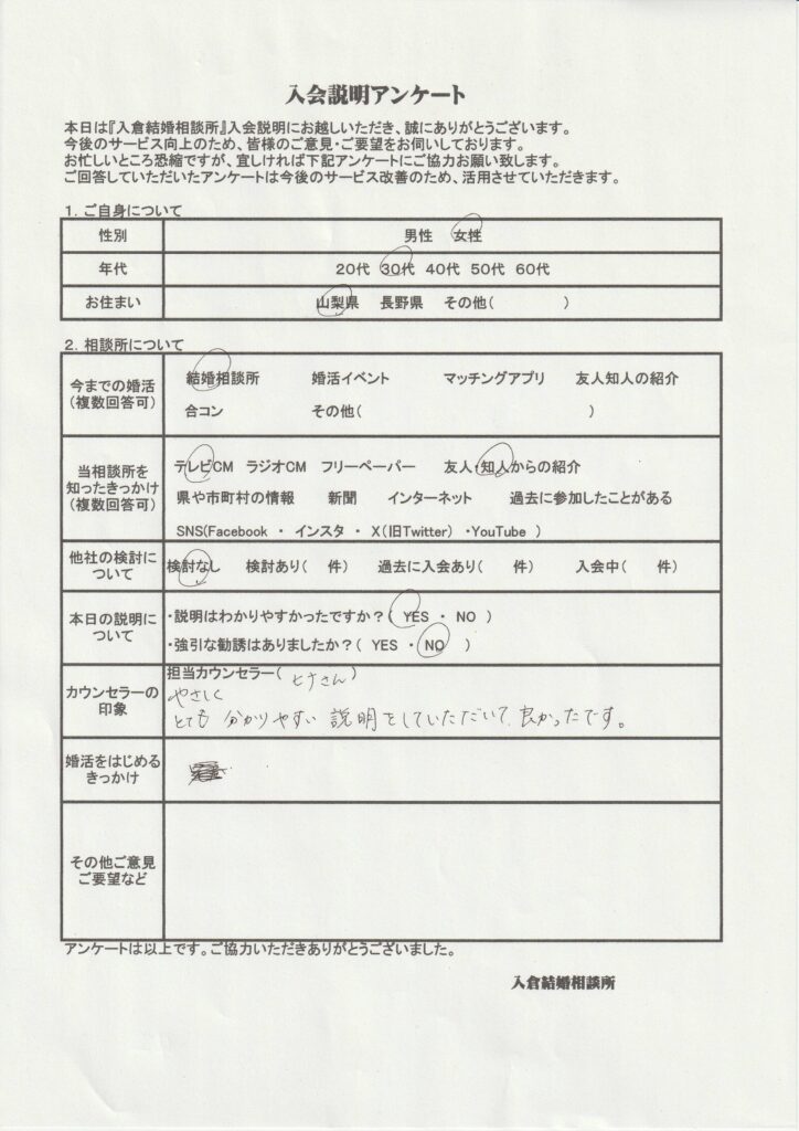30代女性入会説明のアンケート画像