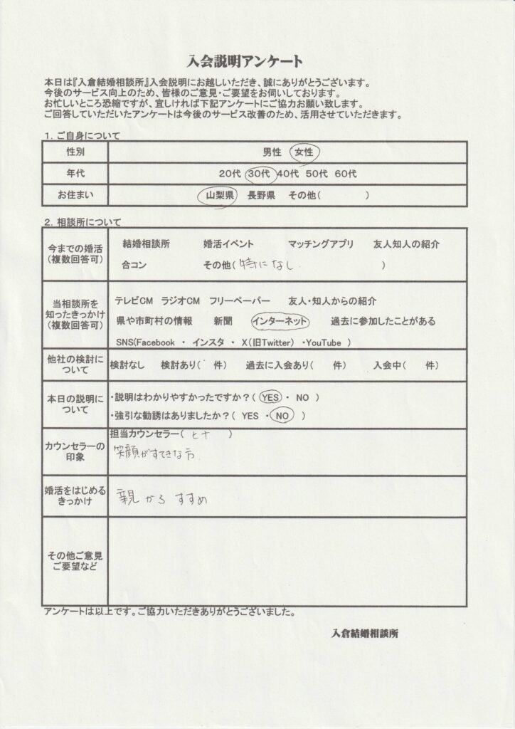 30代女性入会説明のアンケート画像