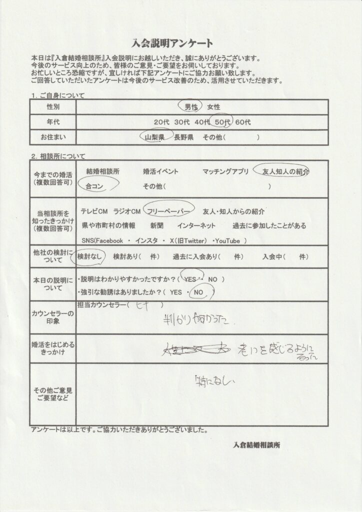 50代男性入会説明のアンケート画像