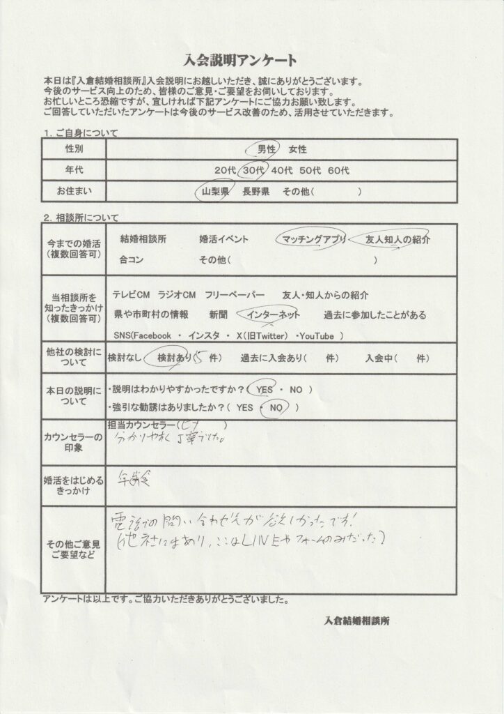 30代男性入会説明のアンケート画像