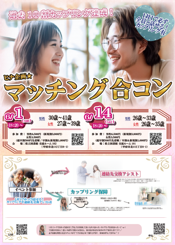 6月開催20代から30代対象の婚活イベントの画像