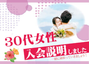 30代女性 入会説明アンケート
