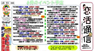 6月開催の婚活イベントの画像