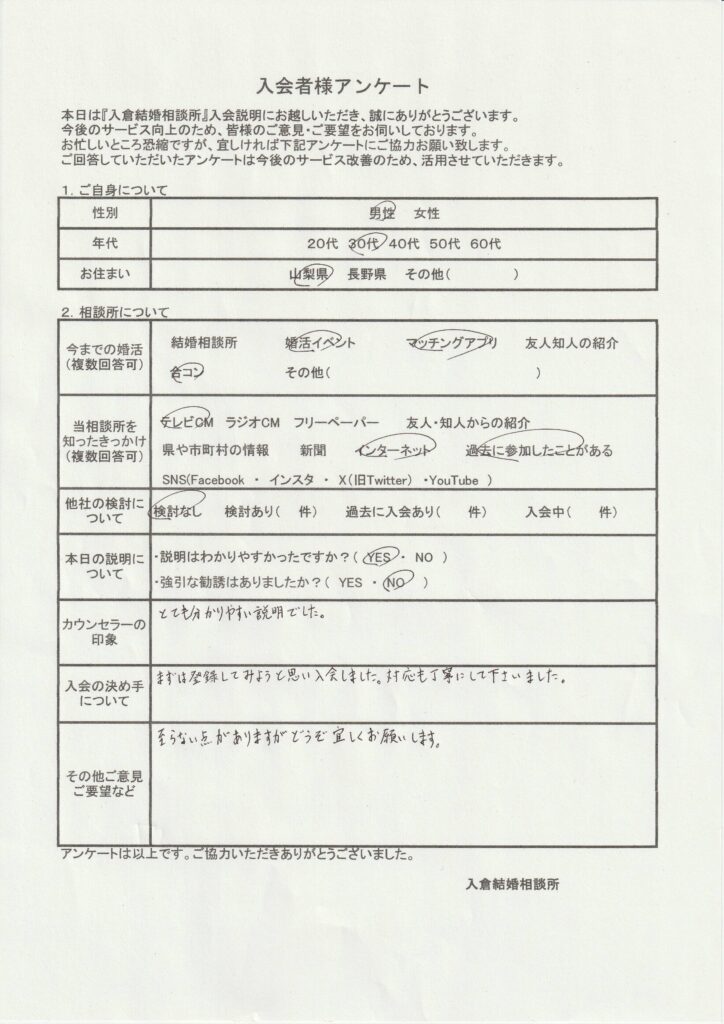 30代男性 婚活 結婚相談所