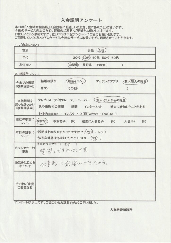 30代女性入会説明のアンケート画像