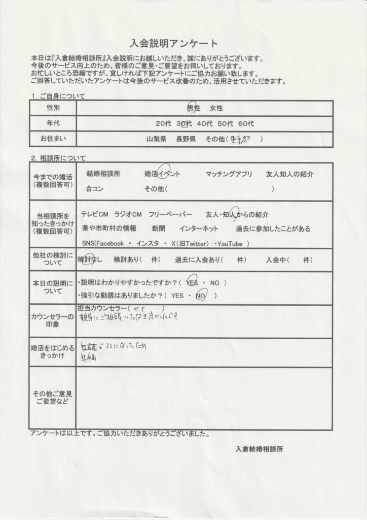 30代男性入会説明のアンケート画像
