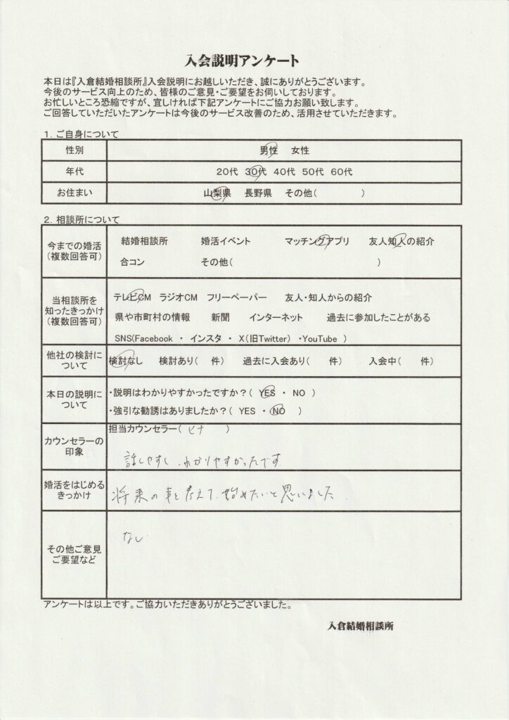 30代男性入会説明のアンケート画像