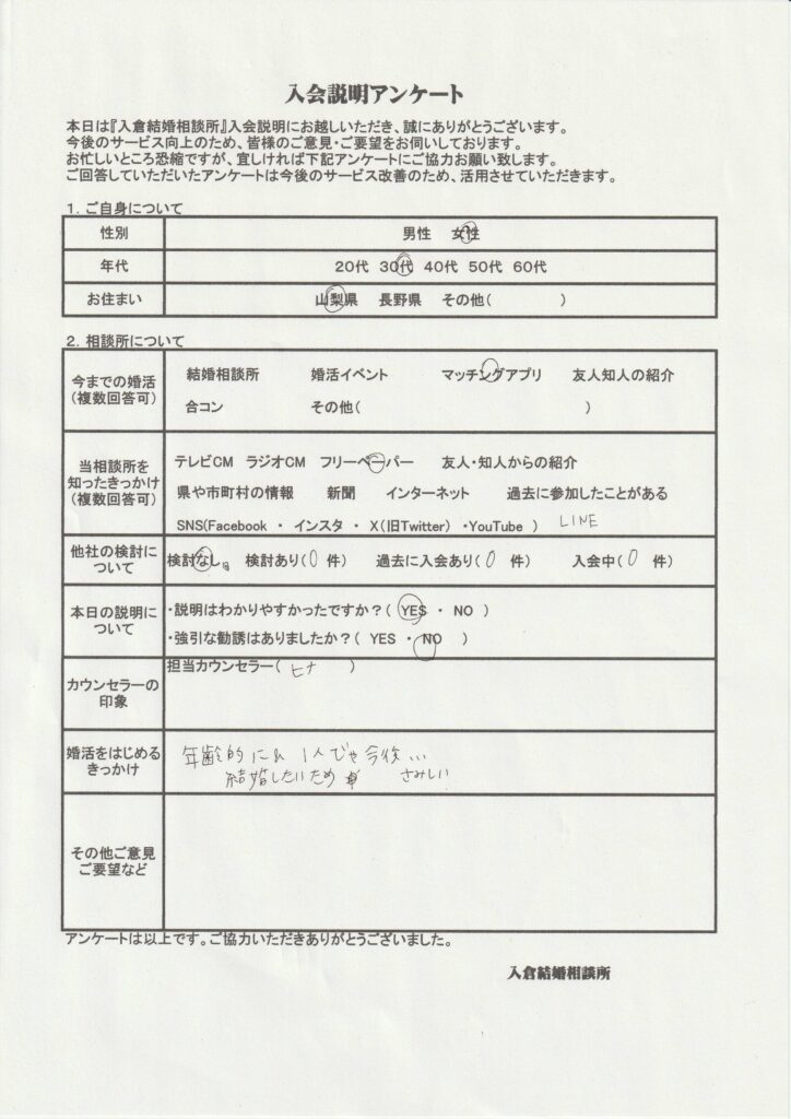 30代女性入会説明のアンケート画像