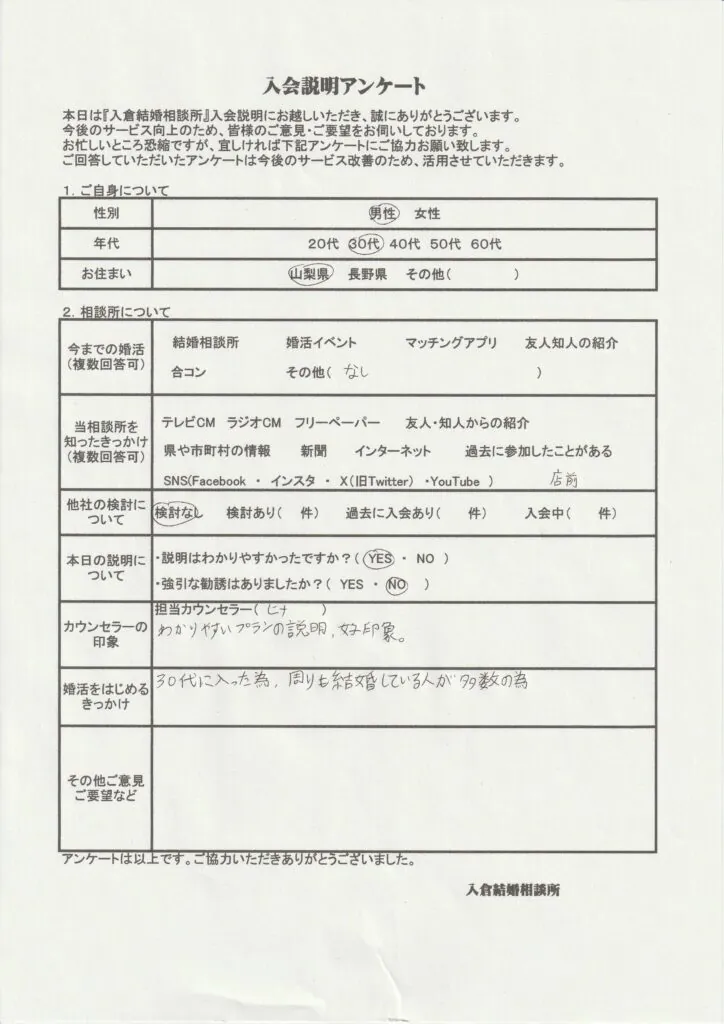 30代男性入会説明のアンケート画像