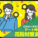 花粉症カップル必見!春でも快適に楽しめる山梨の室内デートスポット3選