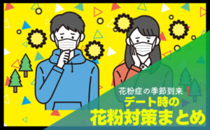 花粉症カップル必見！春でも快適に楽しめる山梨の室内デートスポット3選