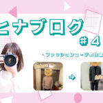 ビフォーアフター♪『ヒナ岡本の!ファッションコーデ男性編!』ヒナブログ⛄#4