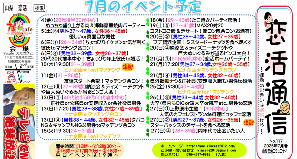 7月開催の婚活イベントの画像