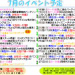 恋活通信2025年7月号 ~No.117~ リアルな婚活・恋愛体験をお届け!