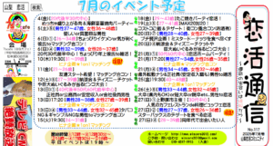 恋活通信2025年7月号 ~No.117~ リアルな婚活・恋愛体験をお届け!