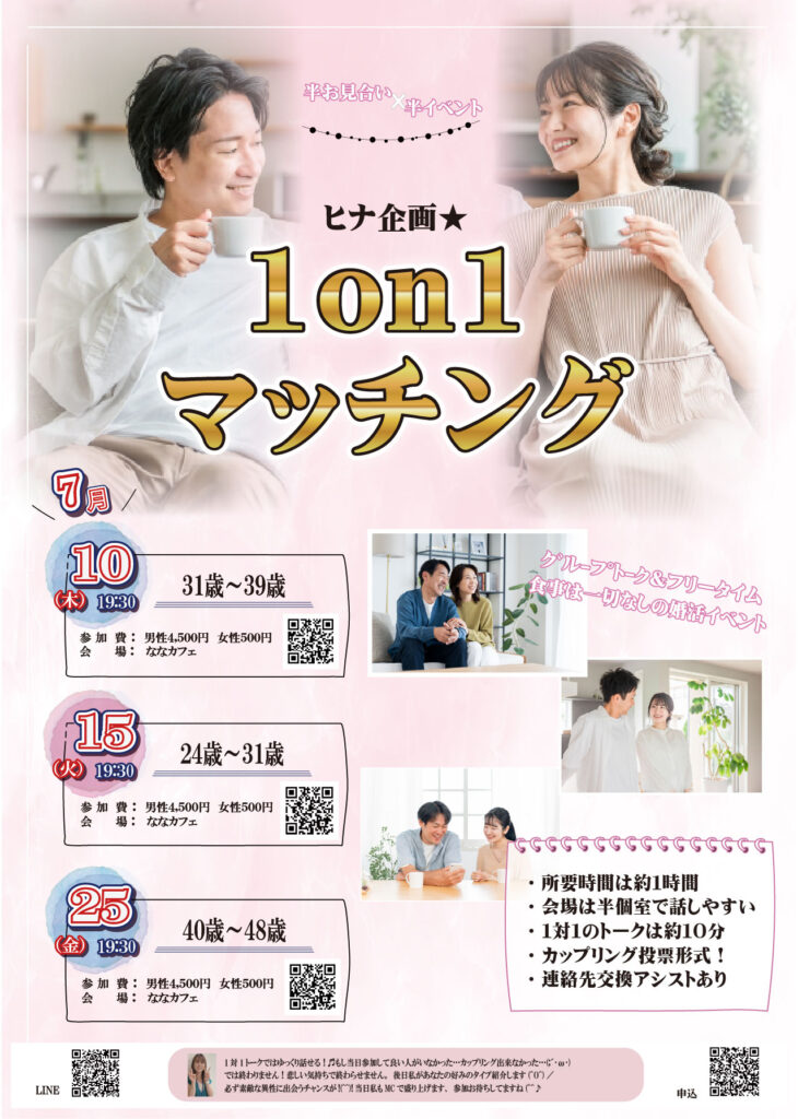 6月開催20代から40代対象の婚活イベントの画像