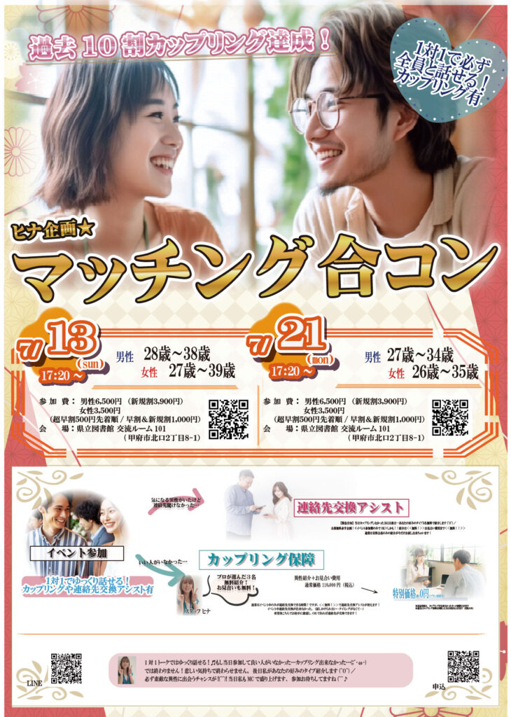 6月開催20代から30代対象の婚活イベントの画像