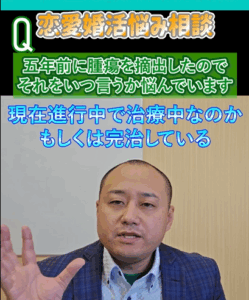 婚活中で持病持ちの人はこれ知っといたほうがいいよ!①