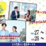 終了:【7月21日(月)開催】男性27~34歳,女性26~35歳限定!1対1で出会える婚活イベント|ヒナ企画【入倉結婚相談所】