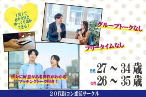 終了：【7月21日(月)開催】男性27～34歳,女性26～35歳限定！1対1で出会える婚活イベント｜ヒナ企画【入倉結婚相談所】