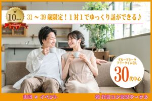 終了：【7月10日(木)開催】1対1で話せる！31〜39歳限定マッチングイベント｜入倉結婚相談所ヒナ企画