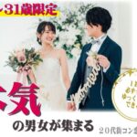 終了:【7月15日(火)開催】1対1で話せる!24〜31歳限定マッチングイベント|入倉結婚相談所ヒナ企画
