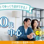 終了:【7月25日(金)開催】40~48歳限定!1対1で出会える婚活イベント|ヒナ企画【入倉結婚相談所】
