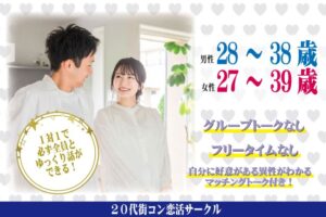 終了:【7月13日(日)開催】男性28~38歳,女性27~39歳限定!1対1で出会える婚活イベント|ヒナ企画【入倉結婚相談所】