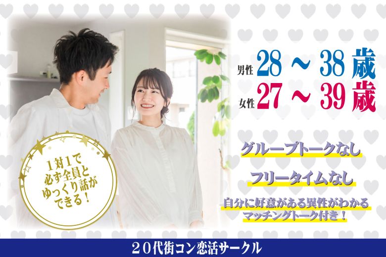【7月13日(日)開催】男性28～38歳,女性27～39歳限定！1対1で出会える婚活イベント｜ヒナ企画【入倉結婚相談所】